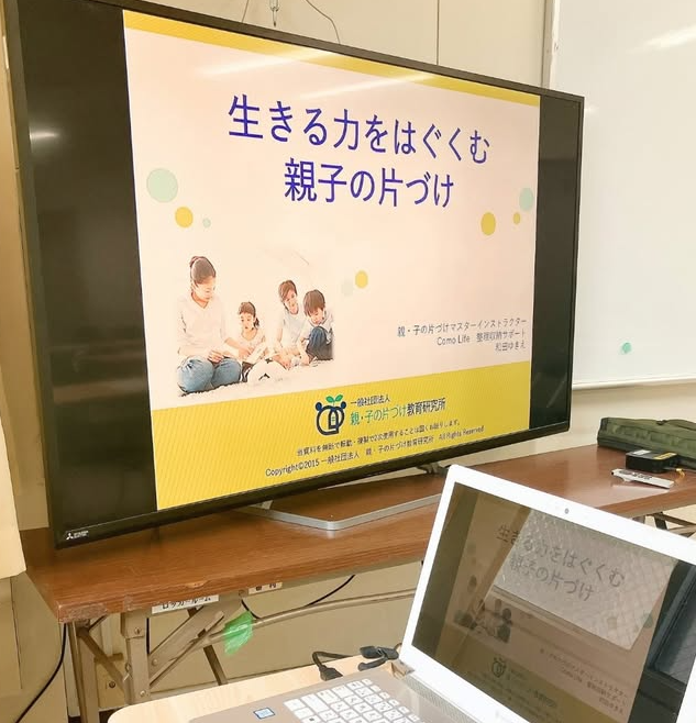 生きる力をはぐくむ親子の片づけ講座を開催しました。